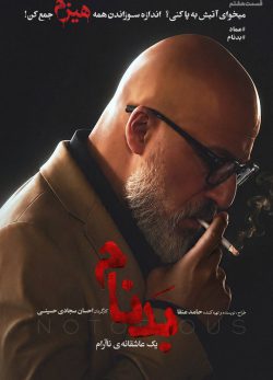 دانلود سریال بدنام قسمت ۸ هشتم