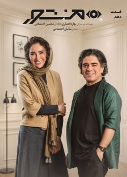 دانلود سریال منشور قسمت ۱۰ دهم