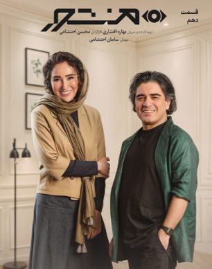 دانلود سریال منشور قسمت ۱۰ دهم