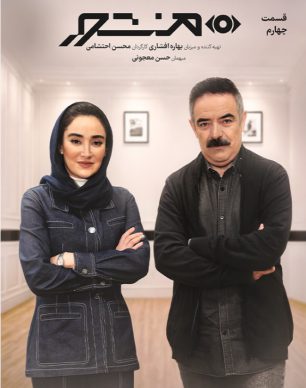 دانلود سریال منشور قسمت ۴ چهارم