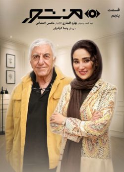 دانلود سریال منشور قسمت ۵ پنجم