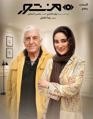 دانلود سریال منشور قسمت ۵ پنجم