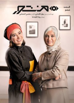 دانلود سریال منشور قسمت ۶ ششم