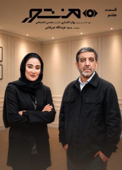 دانلود سریال منشور قسمت ۷ هفتم