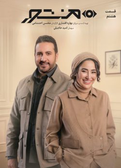 دانلود سریال منشور قسمت ۸ هشتم