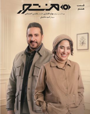 دانلود سریال منشور قسمت ۸ هشتم