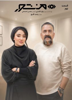 دانلود سریال منشور قسمت ۹ نهم