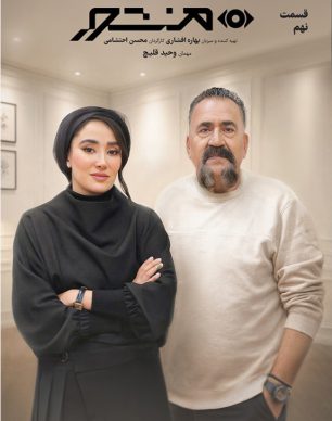 دانلود سریال منشور قسمت ۹ نهم