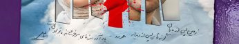 دانلود سریال بدنام قسمت ۱۰ دهم