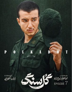دانلود سریال گل سنگ قسمت ۷ هفتم