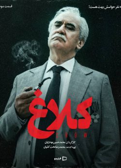 دانلود سریال کلاغ قسمت ۳ سوم