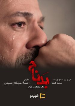 دانلود سریال بدنام قسمت سیزدهم ۱۳