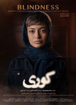 دانلود سریال کوری قسمت ۸ هشتم