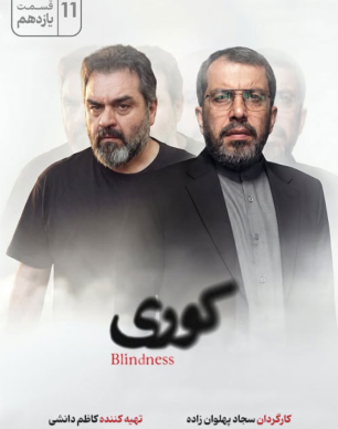 دانلود سریال کوری قسمت ۱۱ یازدهم