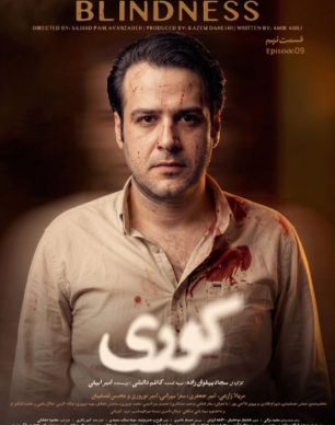 دانلود سریال کوری قسمت ۹ نهم