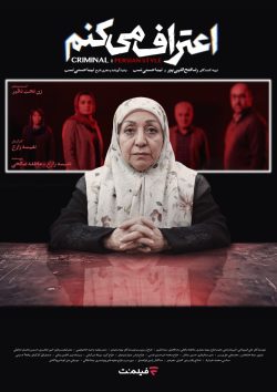 دانلود سریال اعتراف می کنم قسمت ۵ پنجم